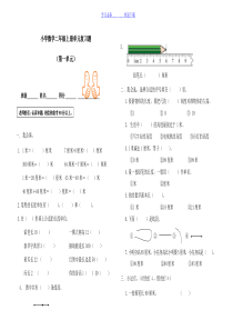 新人教版二年级上册数学期末总复习试题全册
