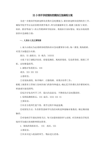 小学开学疫情防控模拟应急演练方案