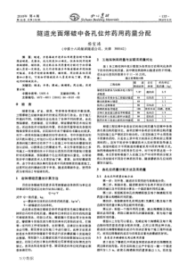 隧道光面爆破中各孔位炸药用药量分配
