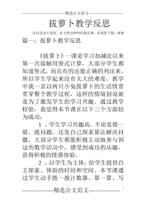 拔萝卜教学反思
