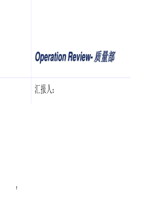 质量月报模板