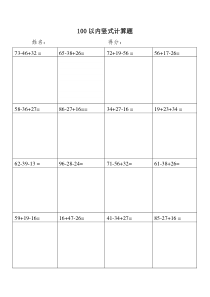 100以内竖式计算题