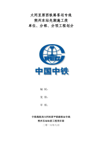 分部分项工程划分说明