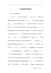 中考英语万能句子