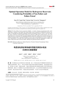 考虑发电保证率和破坏深度约束的水电站水库优化调度模型