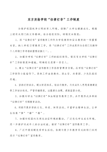 学校“扫黄打非”工作制度