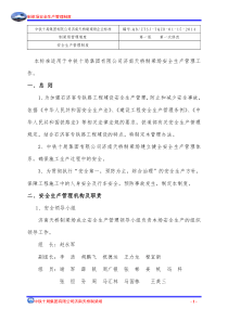 15安全生产管理制度