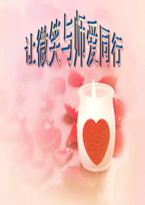 师德PPT