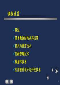 计算机软件技术基础