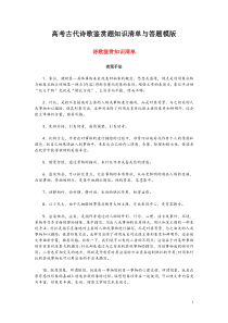 高考古代诗歌鉴赏题知识清单与答题模版