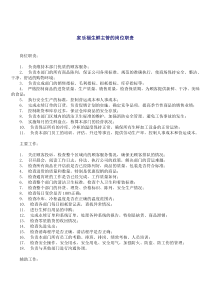 家乐福生鲜主管的岗位职责