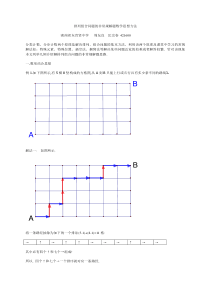 排列组合问题的非常规解题数学思想方法