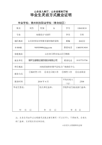 毕业生灵活就业证明模板