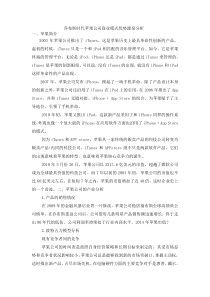 苹果商业模式优势源泉分析