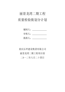 检验批的划分(最终版)