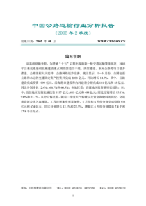 中国公路运输行业分析报告