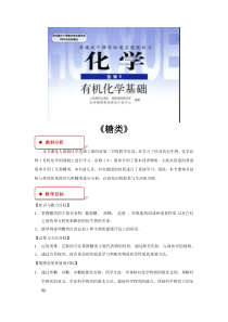 【教学设计】《糖类》(人教版)