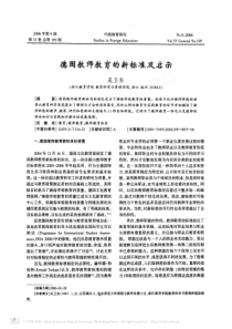 德国教师教育的新标准及启示