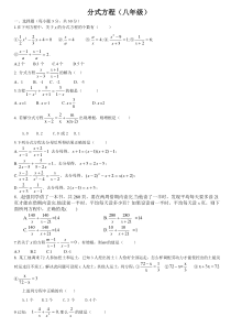 分式方程(八年级)