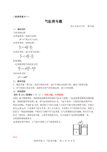 二轮复习专题：热学气缸类