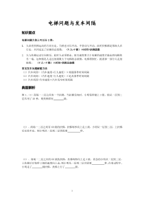 电梯问题与发车间隔教案