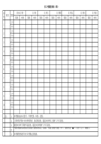 员工上班签到表