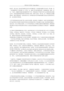 国内外著名大学校训(中英对照版)