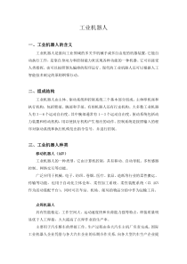 工业机器人