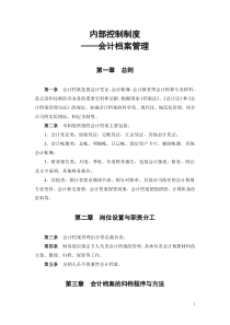 17制度18——会计档案管理办法