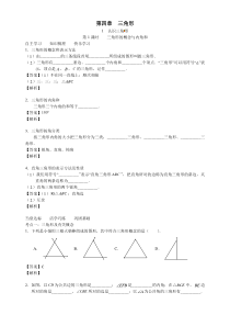 北师大版七年级数学下册学案(含解析)：第四章三角形1认识三角形高品质版