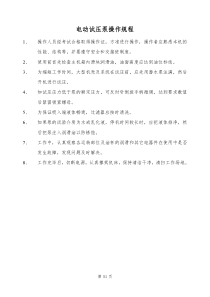 电动试压泵操作规程51