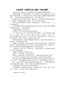 如何用EXCEL解决计算机背包问题