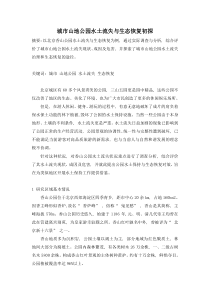 城市山地公园水土流失与生态恢复初探