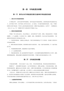 1.第八篇--第一章-车钩高度调整方法