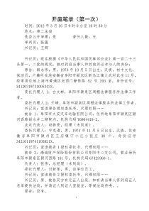 简易开庭笔录模板