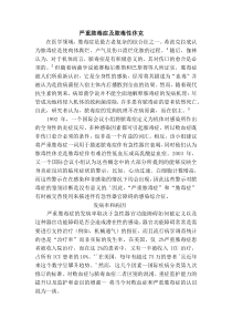 重度脓毒症及脓毒性休克