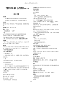 人民版必修一7.1英国代议制的确立和完善导学案