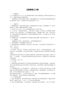 过路管施工方案1