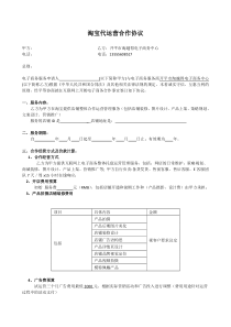 淘宝合作运营协议