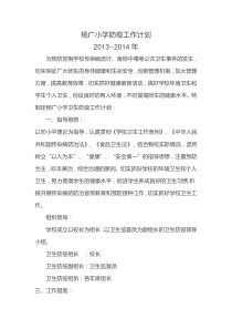 防疫工作总结