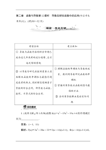 2017导数在研究函数中的应用教案.doc