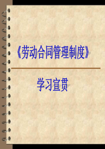 劳动合同PPT