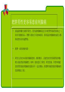前列腺癌的相关介绍