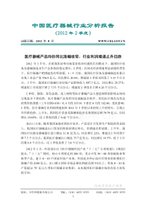 中国医疗器械行业分析报告(XXXX年2季度)