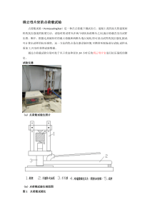点荷载试验