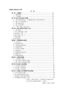 桩基础施工组织设计方案