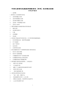 内科护理学复习题及答案