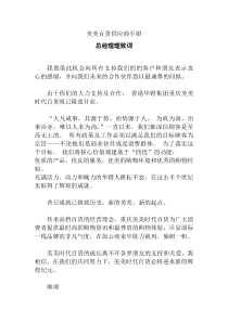 美美百貨供应商手冊