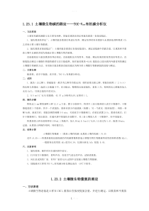 土壤微生物量碳氮测定方法