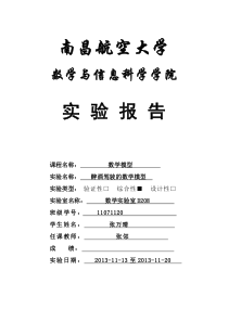 数学建模-醉酒驾驶问题.